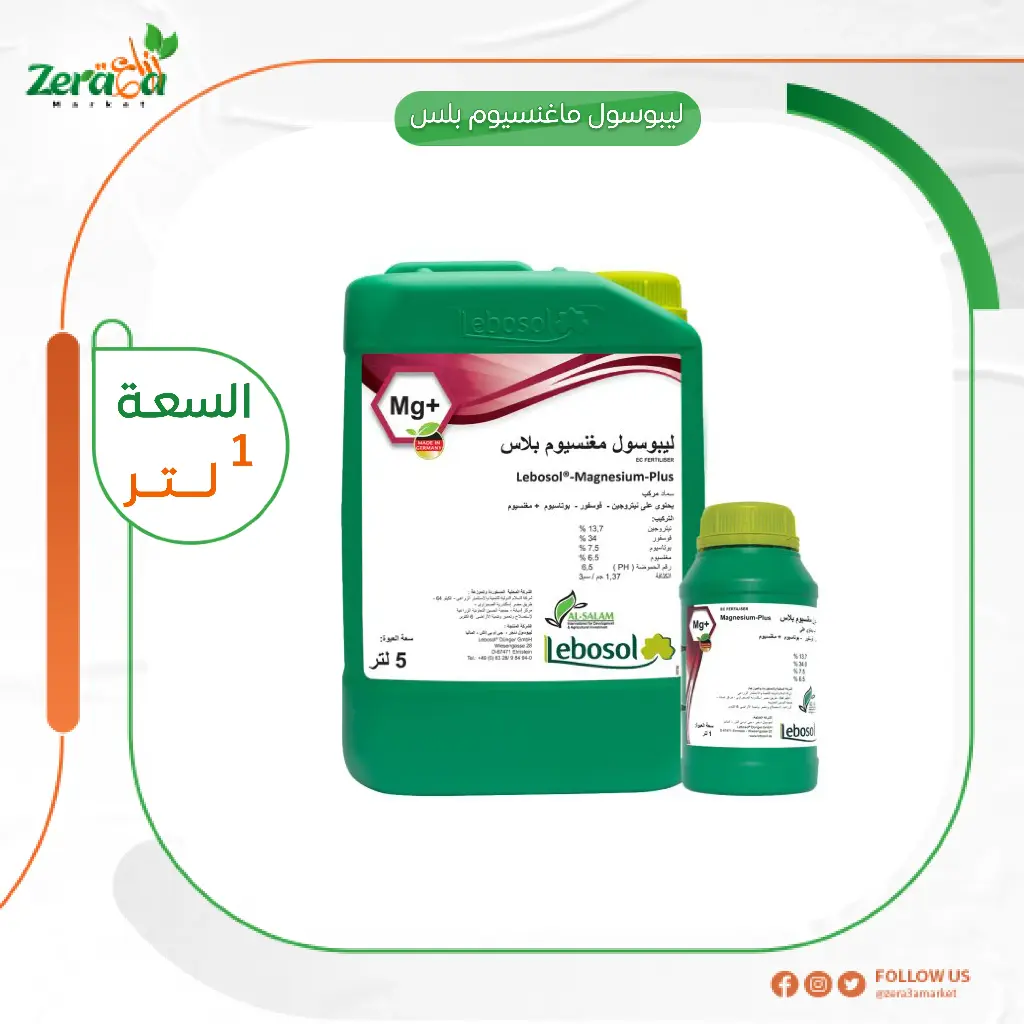 ليبوسول ماغنسيوم بلس - 1 لتر