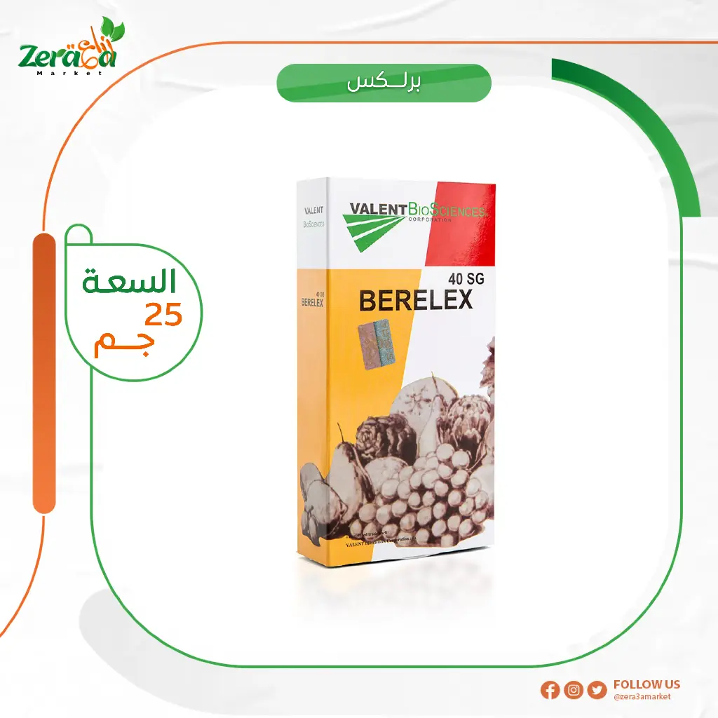 برلكس 40%  جبرلين - 25 جرام