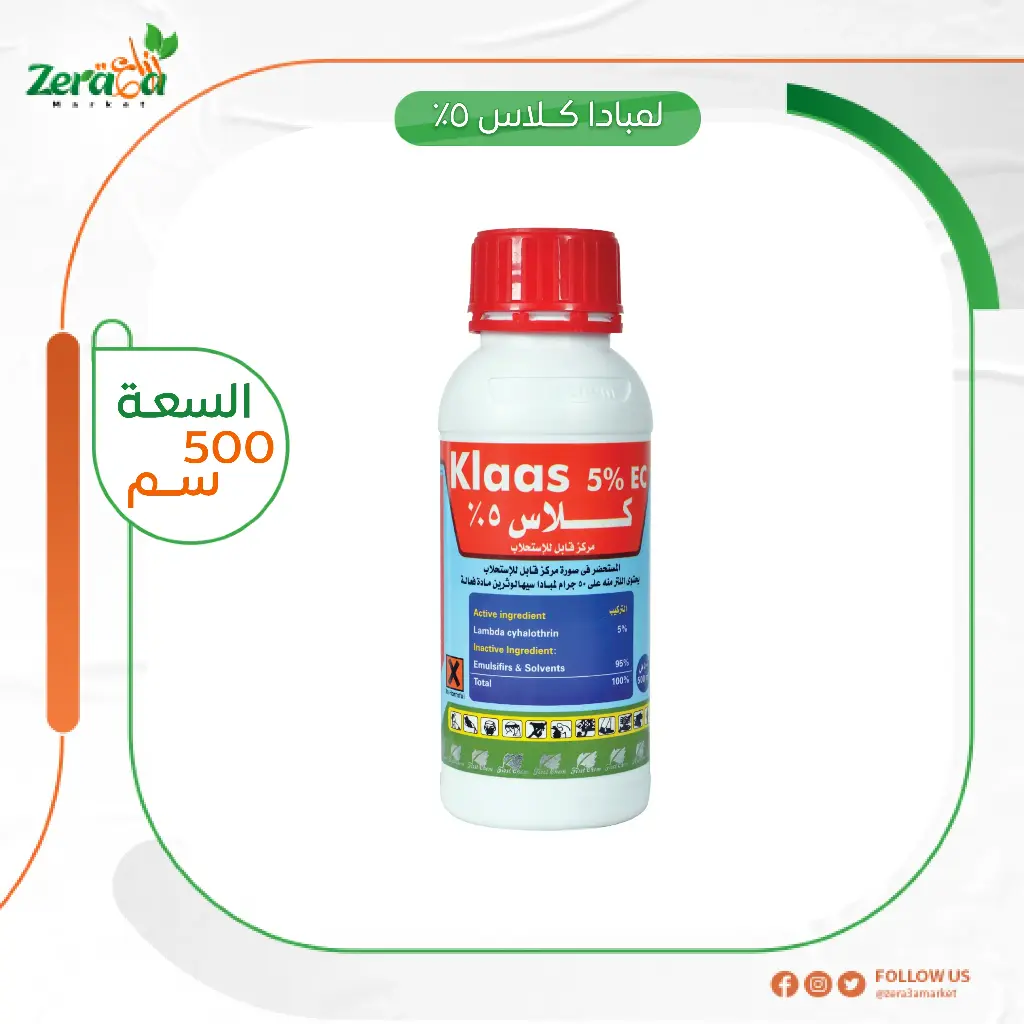 كلاس 5% لمبادا - 500 سم