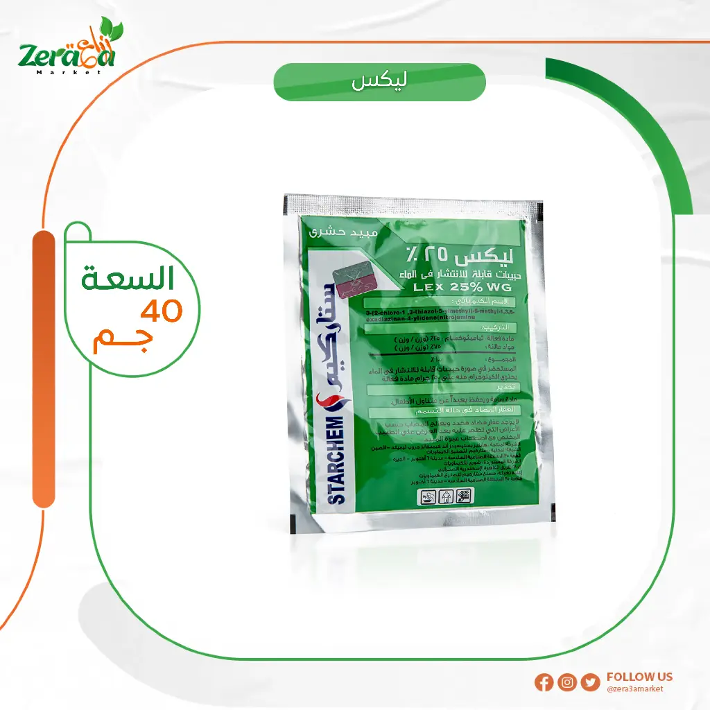 ليكس 25% ثياميثوكسام - 40 جرام