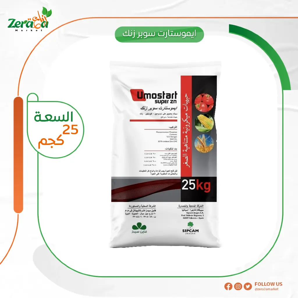 ايمو ستارت فوسفور  بطيء التحلل - 25كجم