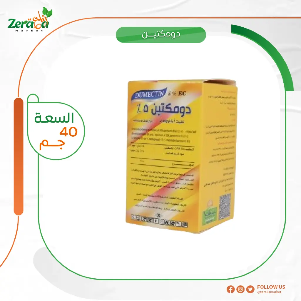 دومكتين 5% ابامكتين- 40 سم
