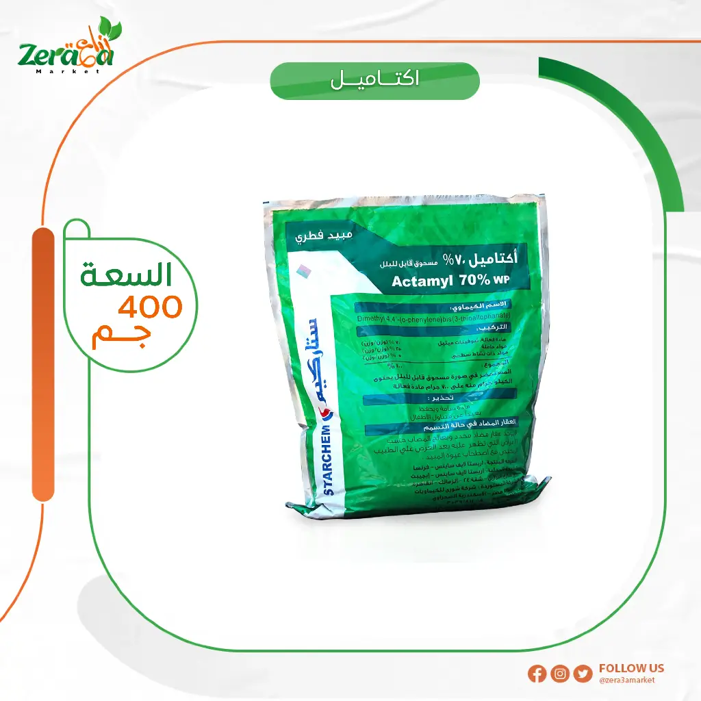 اكتاميل 70% ثيوفينات ميثيل   - 400 جرام 