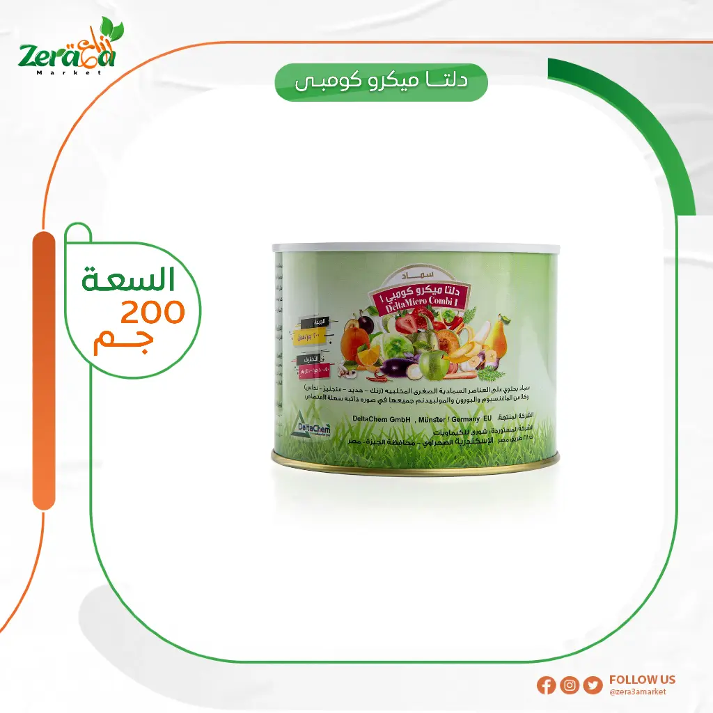 دلتا ميكرو كومبي-مخلوط عناصر- 200جرام 