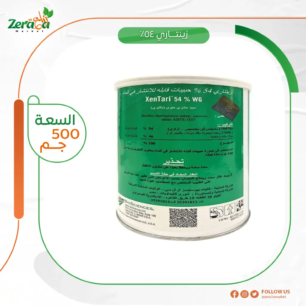 زينتاري 54% باسيلس ثيرون جنسيسز - 500 جرام