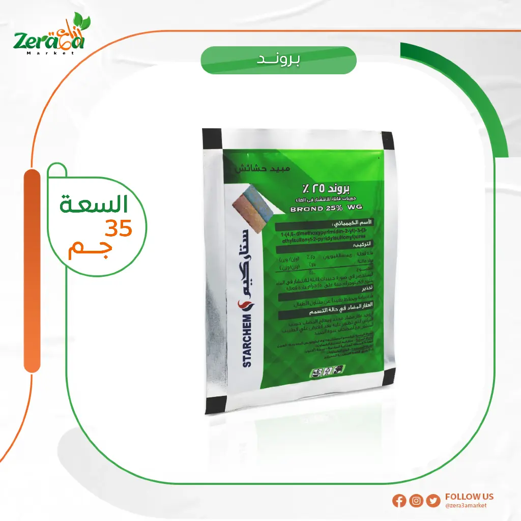 بروند 25% - 35 جرام 