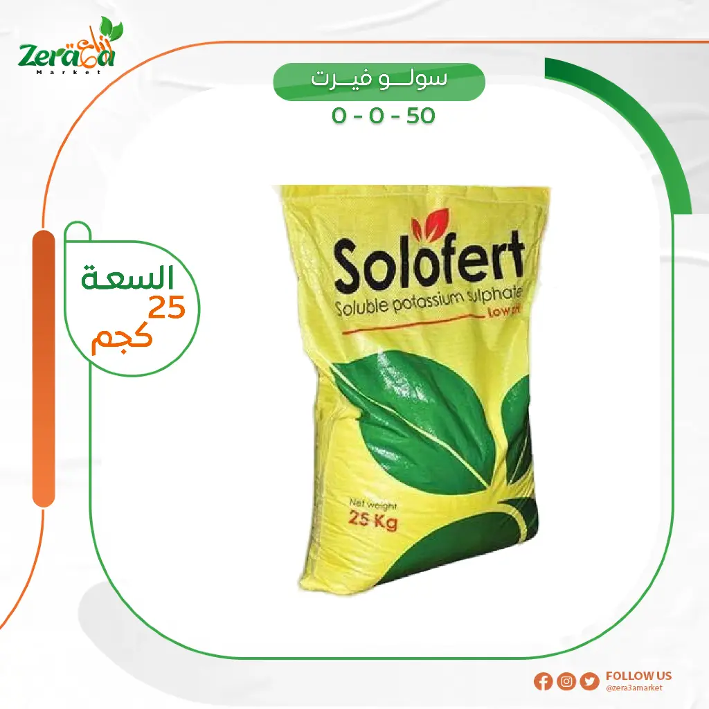 [سلفات بوتاسيوم ] شيكارة 25 كجم 