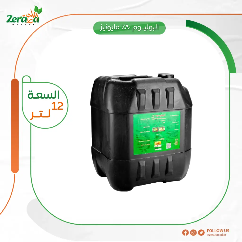 البوليوم 80% زيت شتوي - 12 لتر