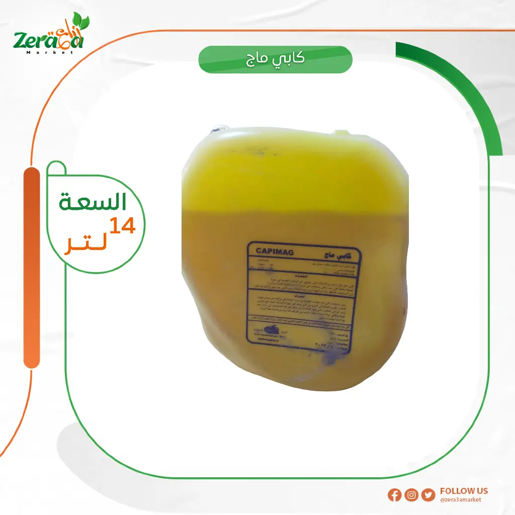 [كابي ماج  ] زيت صيفي جركن 12 لتر 