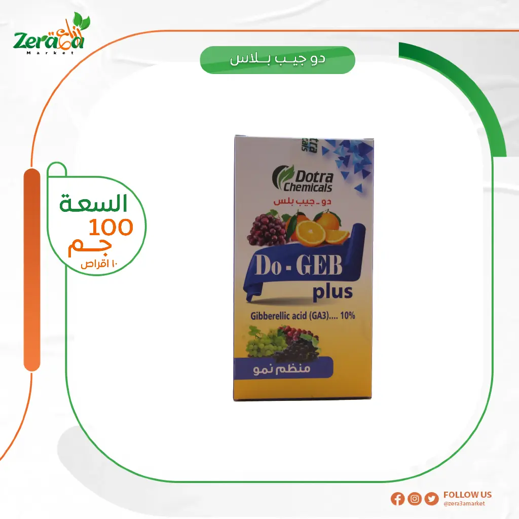 [اقراص جبريلك دوترا  ]عبوه 10 اقراص 
