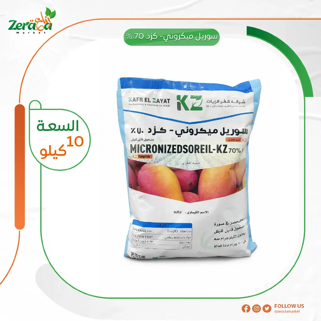 [كبريت ميكروني 70% كفر الزيات] - شيكارة 10 كجم 
