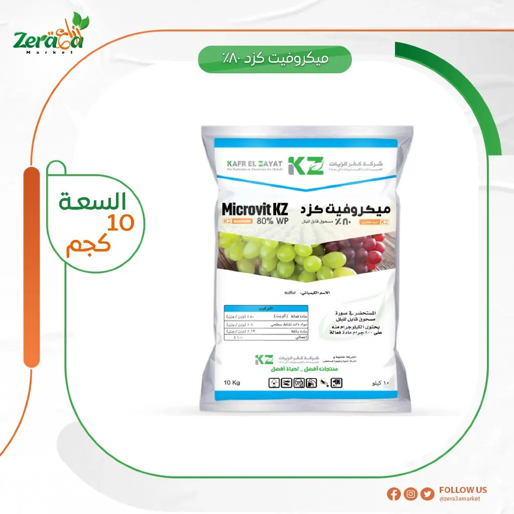 [كبريت ميكروني 70% كفر الزيات] - شيكارة 10 كجم 