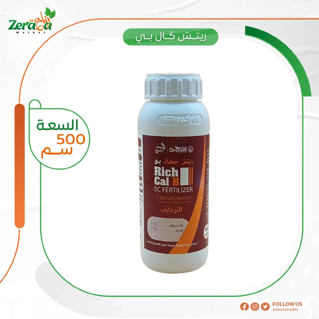 ريتش كال بي - 500 سم 