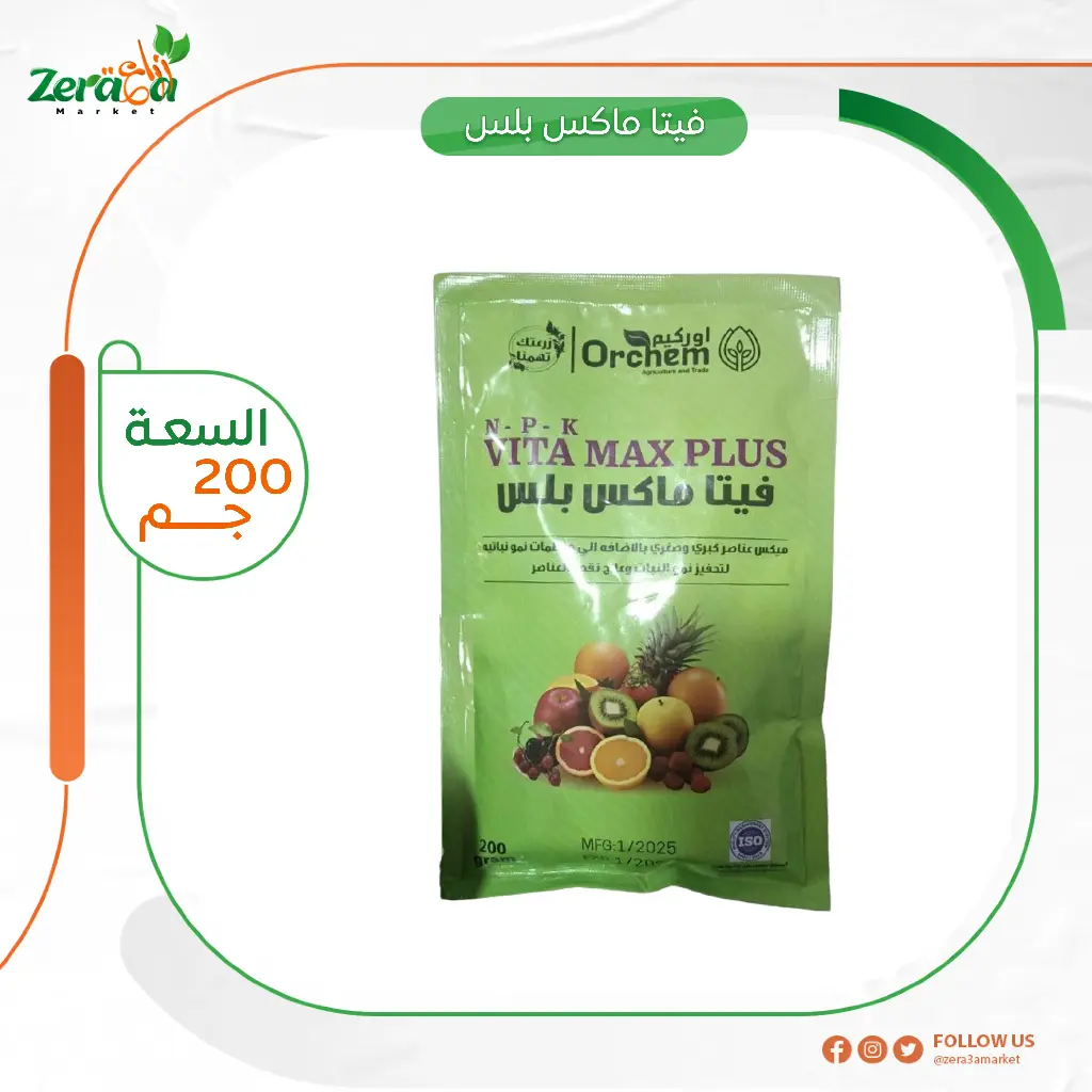 فيتا ماكس بلس تذكرة 200جرام