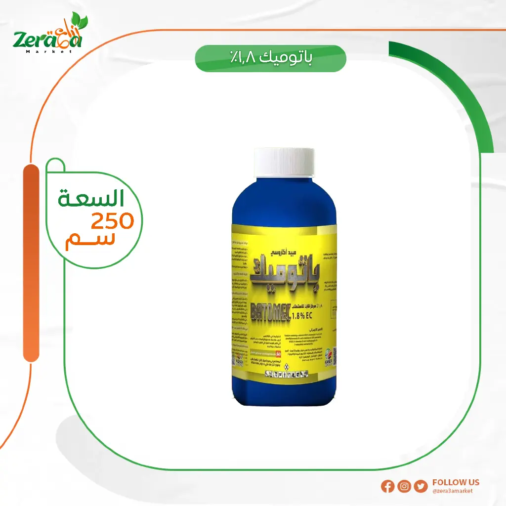 باتوميك 1.8% ابامكتين - 250 سم 