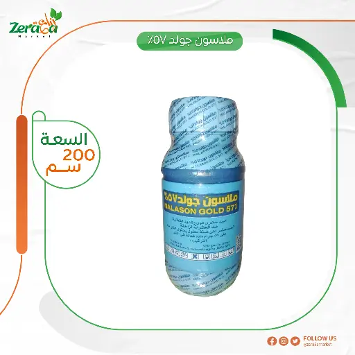 [PP00067] ملاسون جولد 57% - 200 سم