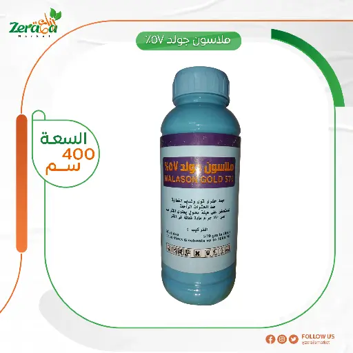 [PP00056] ملاسون جولد 57%- 400 سم