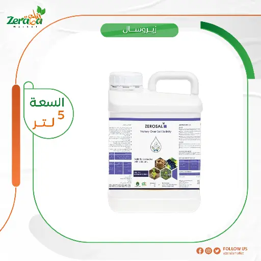 [SI00038] زيروسال 35% - 5لتر