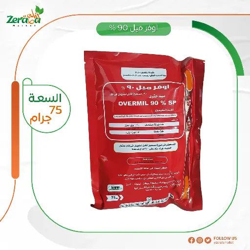 [PP00102] اوفر ميل  90% ميثوميل - 75 جرام