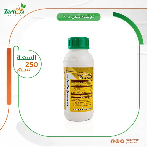 [PP00103] دولف-اكس 5% لمبادا - 250سم