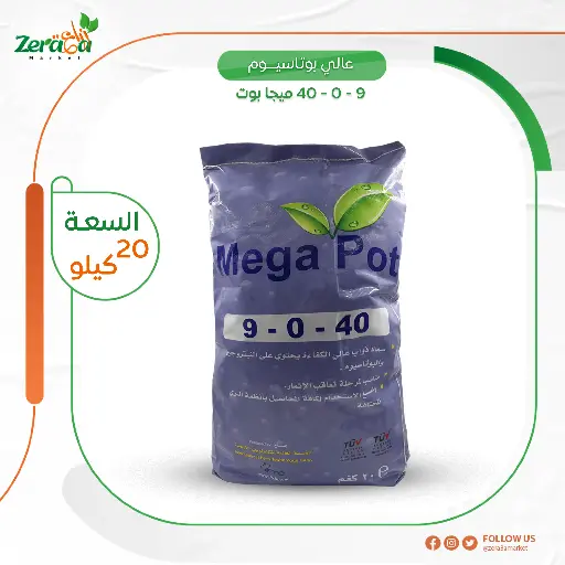 [FC00034] عالي بوتاسيوم  9-0-40 - 20 كجم