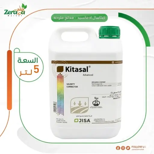 [SI00039] كيتاسال ادفانسيد معالج ملوحة - 5 كجم 