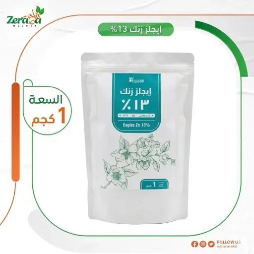 [FM00031] الجلز زنك 13% - 1 كجم