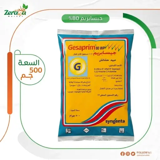[HC00047] جيسابريم 80% - 500جم