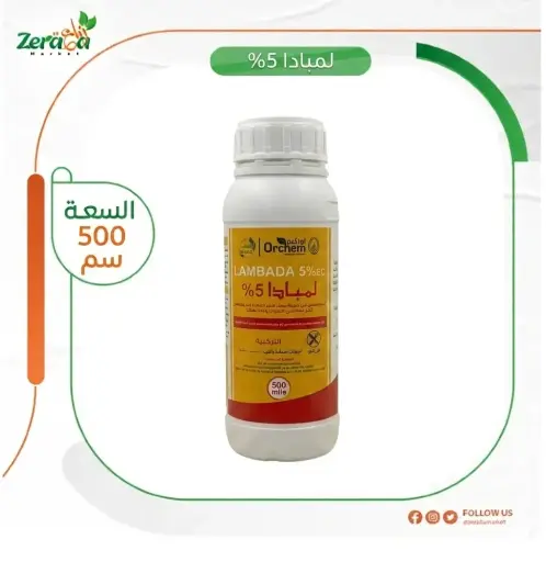 [PP00116]  لمبادا 5% اوركيم - 500سم
