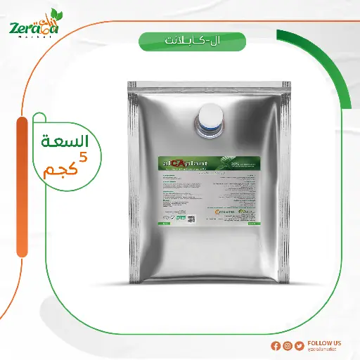 [FS00006] الكابلانت كالسيوم - 5 كجم