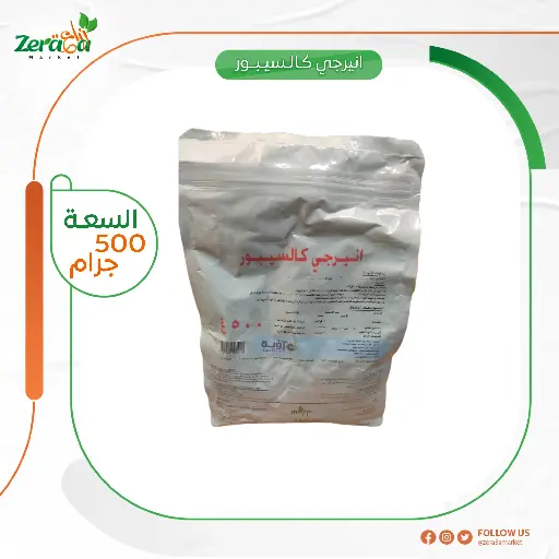 [FS00012] انيرجي كالسيبور كالسيوم - 500 جرام