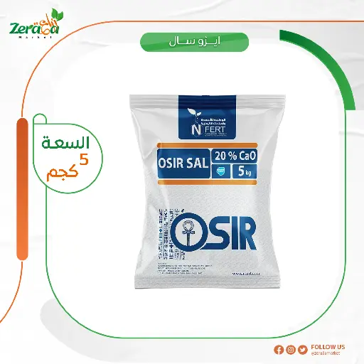 [SI00001] اوزير سال معالج ملوحة - 5 كجم 