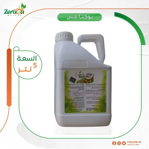 [PN00001] بوكتا بلس نيماتودا - 5 لتر