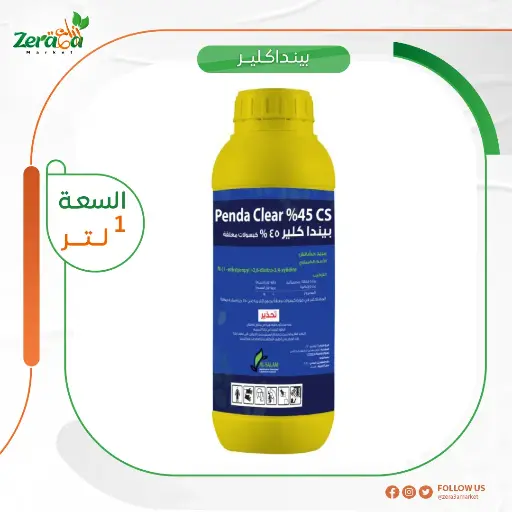 [HC00008] بيندا كلير 45% مانع انبات- 1لتر