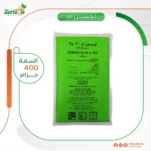[PF00021] توبسين ام 70% ثيوفينات ميثيل - 400 جرام 