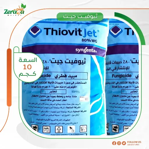 [PF00022] ثيوفيت جيت 80% كبريت ميكروني - 10 كجم