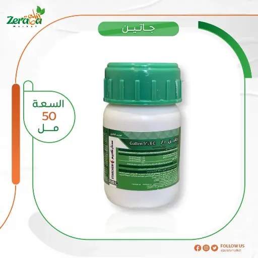 [PF00023] جاتين 5% فلوتيانيل- 50 سم
