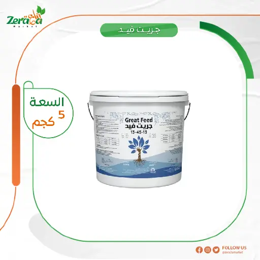 [FC00011] جريت فيد 13-45-13- 5 كجم