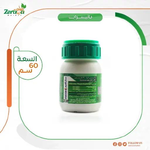 [PA00016] دانيسرابا 20% سيفلوميتوفين - 60 سم