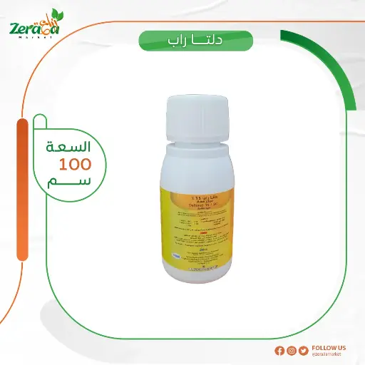 [PP00016] دلتا راب 15% اندوكسكارب - 100 سم