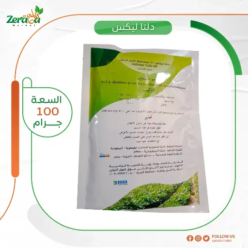 [PF00031] دلتا ليكس 50% تولكفوس ميثيل- 100 جرام 