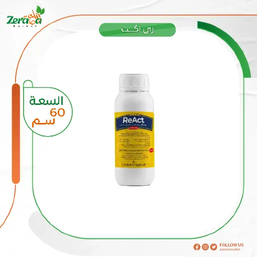 [PP00022] ري اكت 5.7% امامكتين بنزوات- 60 جرام