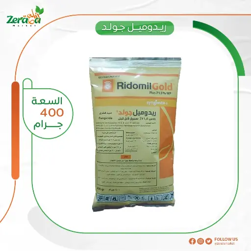 [PF00036] ريدوميل جولد بلس 71.5% ميفانوكسام واوكسي كلور النحاس- 400 جرام 