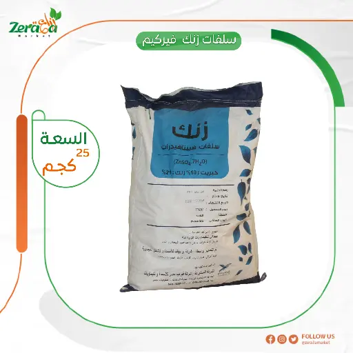 [FU00011] سلفات زنك قوسينا - 25 كجم 
