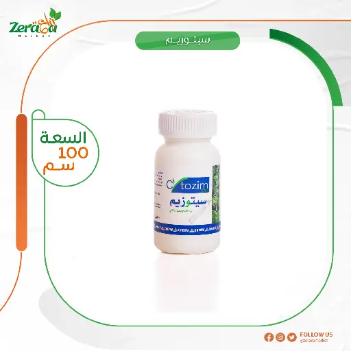 [GR00007] سيتوزيم 4% سيتوكينين- 100 سم 