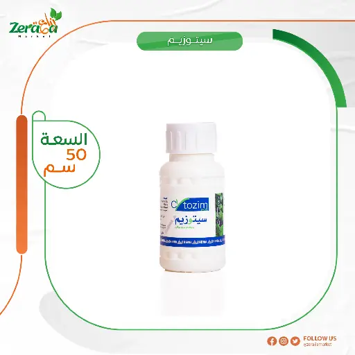 [GR00006] سيتوزيم 4% سيتوكينين- 50  سم 