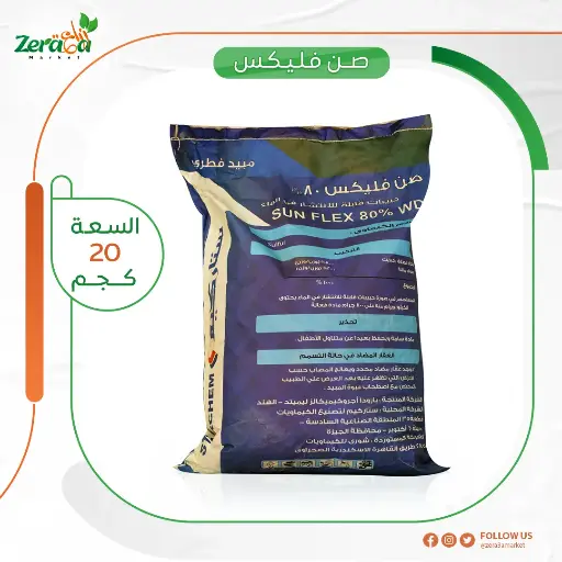 [PF00044] صن فليكس 80% كبريت ميكروني - 20 كجم 