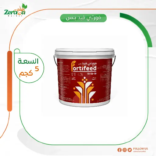 [FC00014] فورتي فيد بلس19-19-19- 5 كجم