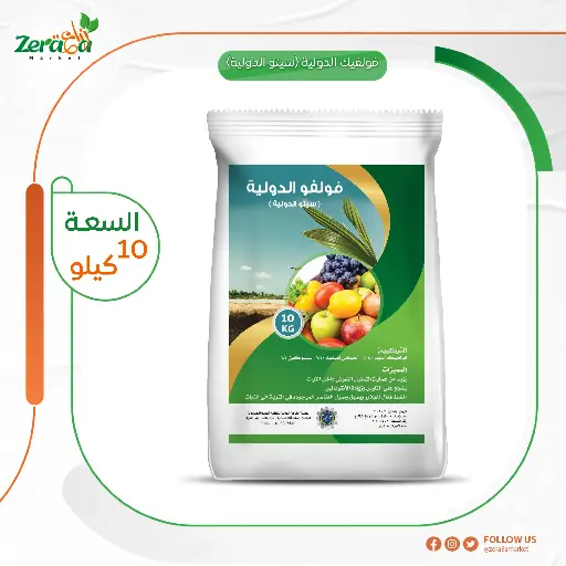 [SI00008] فولفيك الدولية - 10 كجم 
