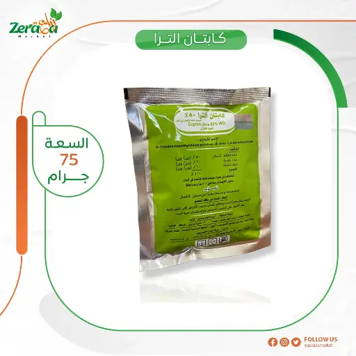 [PF00045] كابتان الترا 80% كابتان - 75 جرام
